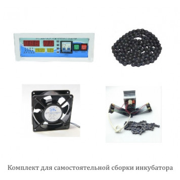 КОМПЛЕКТ для самостоятельной сборки инкубатора №3__Короб-0